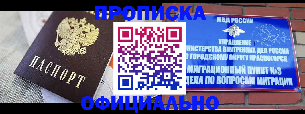 временная регистрация в Челябинске