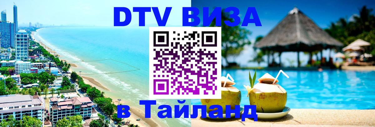 Сколько стоит DTV виза — актуальные цены, оформление даже без документов - 04.10.2025 